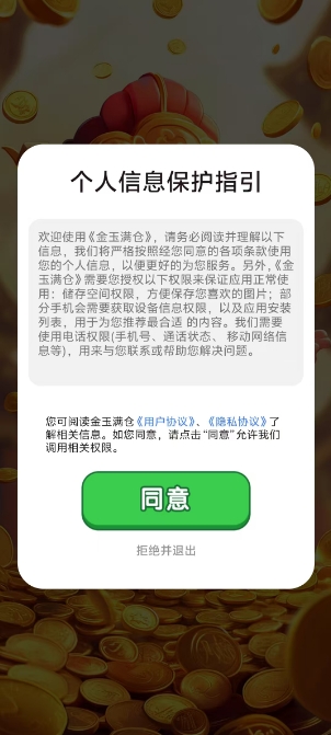 金玉满仓2