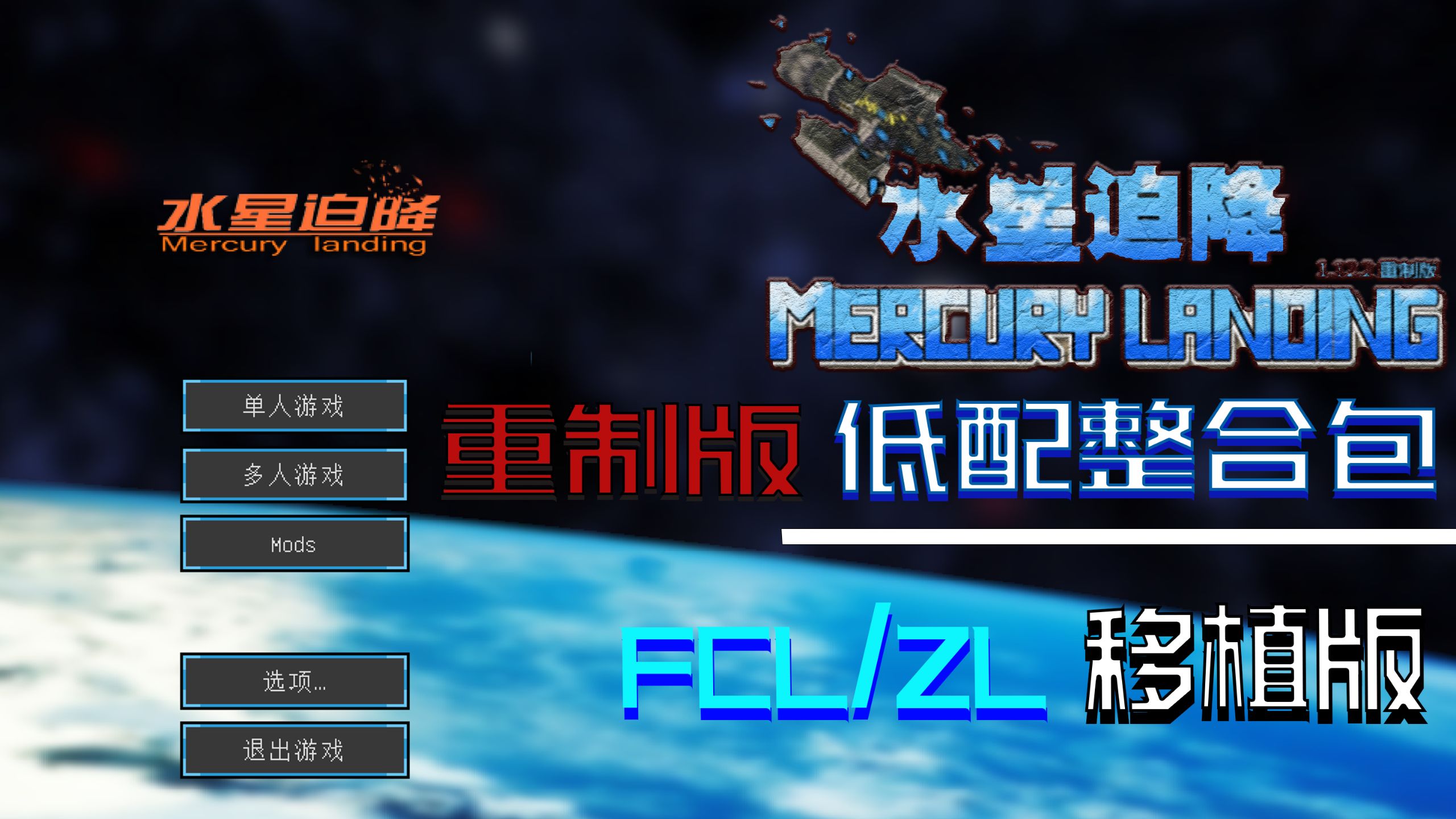 我的世界水星迫降重制版图5