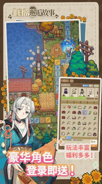 非日常邂逅故事國際服