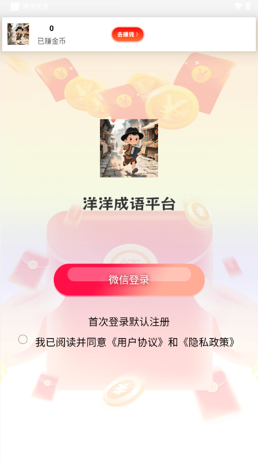 洋洋成语红包版(2)