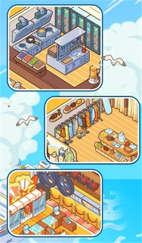 我的邮轮安卓版图3