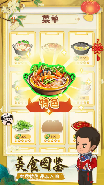 幸福路上的火锅店免广告最新版(4)