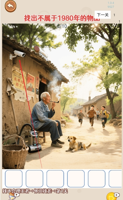 找不合理王者图1