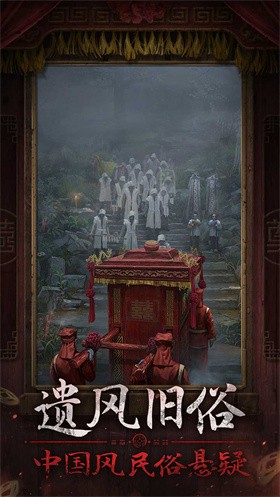 纸嫁衣7卿不负首发版图4