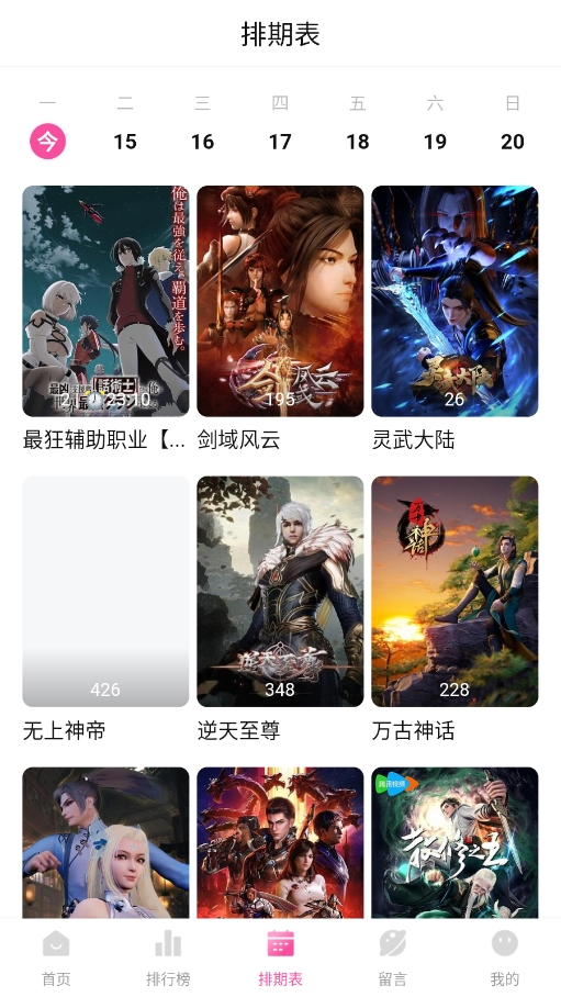 鸭梨鸭梨动漫软件 