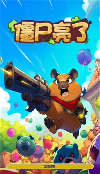 僵尸亮了无广告2025