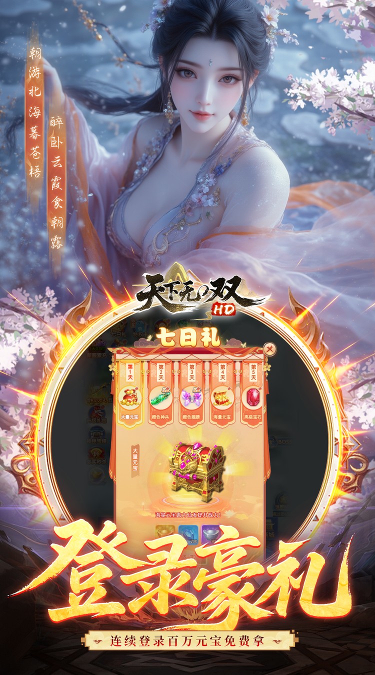 天下无双HD折千元代金版图3