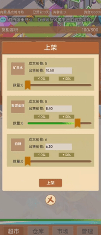 超市巨头2