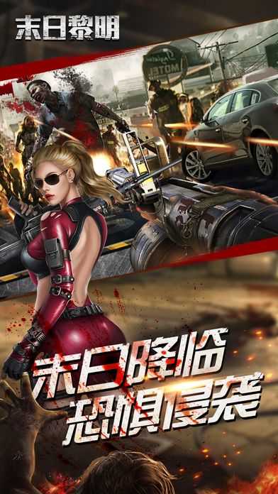 末日黎明图3