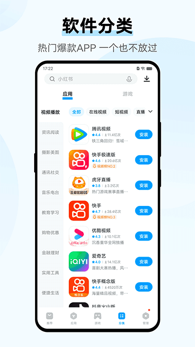 VIVO应用商店正版图1