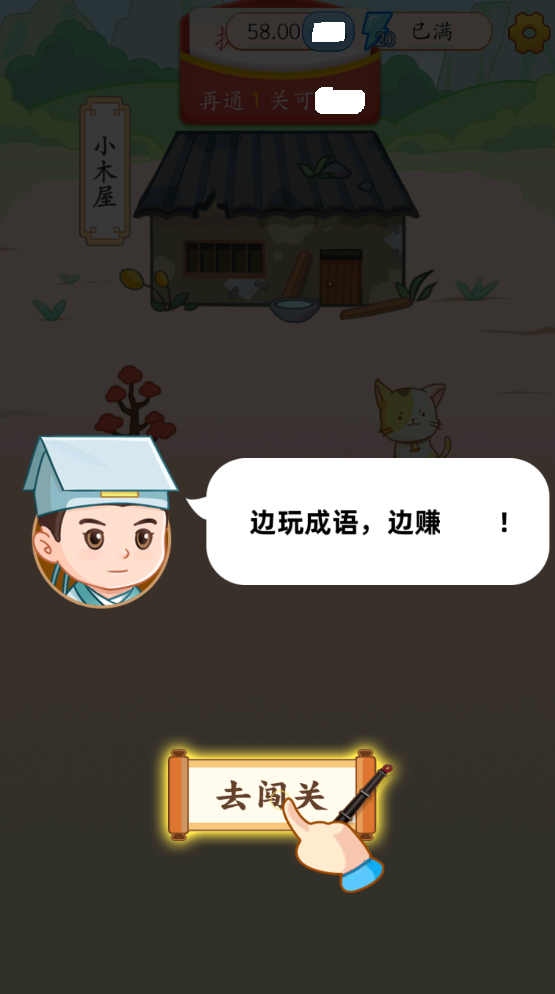 成语高手赚钱图2