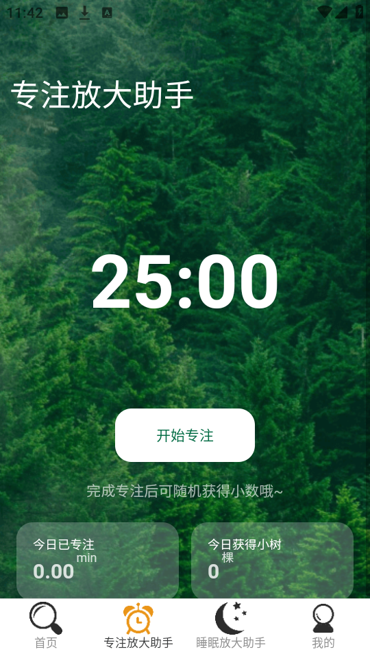 字体放大助手 图3