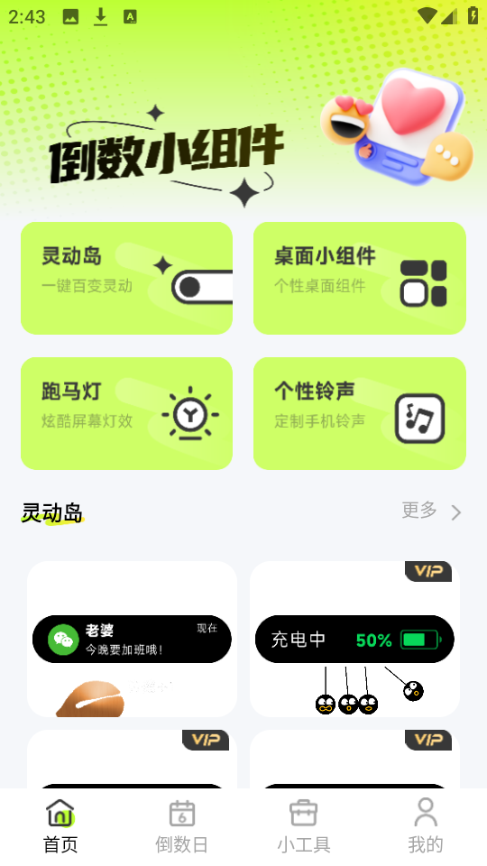 倒数小组件 图1