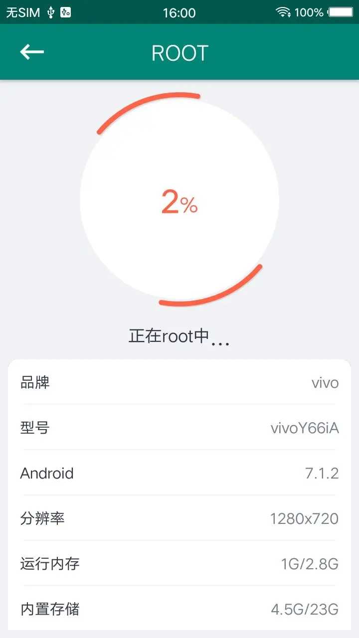 超级ROOT大师 888660图1