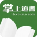 掌上追書神器