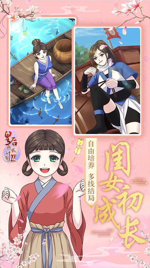 皇后成长计划2H5图2