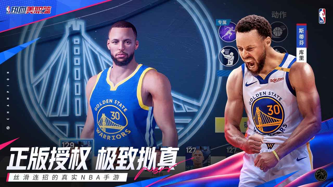 熱血美職籃中文版