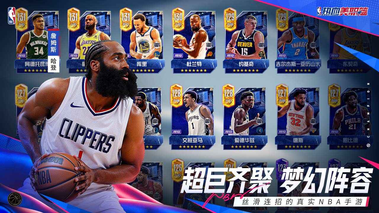 熱血美職籃中文版