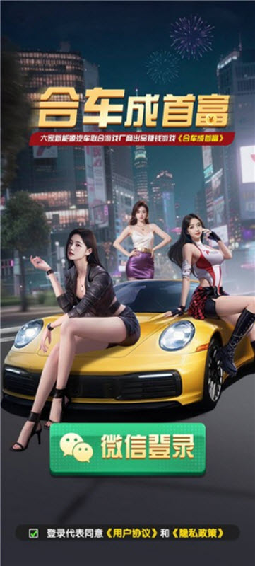 合车成首富红包版图3