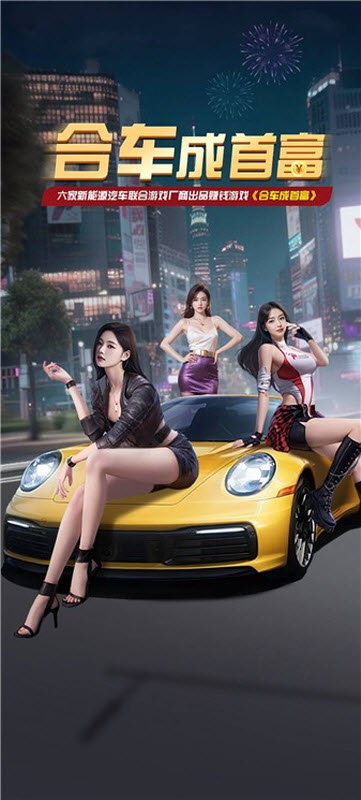 合车成首富红包版图1