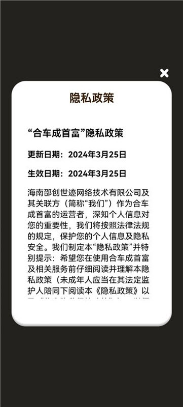 合车成首富红包版图2