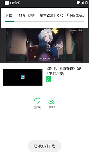 QB音乐完整版图3