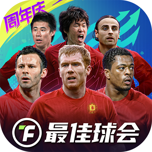 最佳球會2025