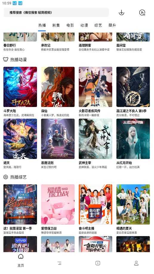 轻简视频无广告会员 图3