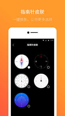 桔子指南针(Compass) 图3