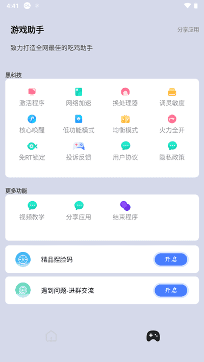 画质大师永久120帧 图1