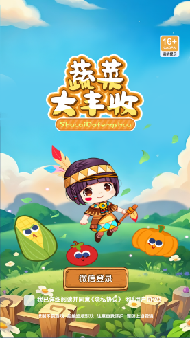 蔬菜大丰收红包版图2