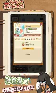 开张我的剧本馆截图1