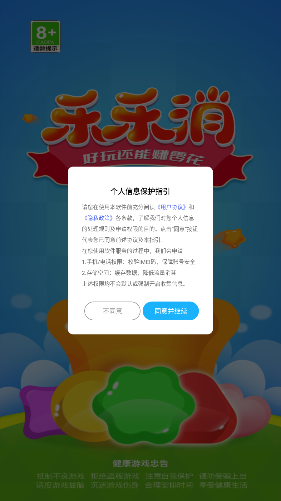 乐乐消图3