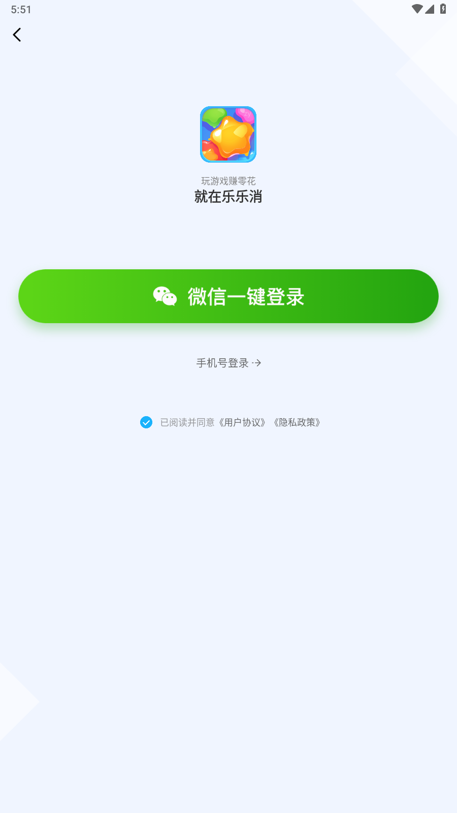 乐乐消图2