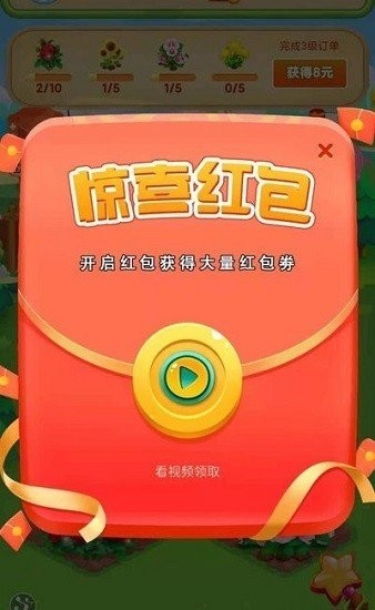 鲜花农场红包版3