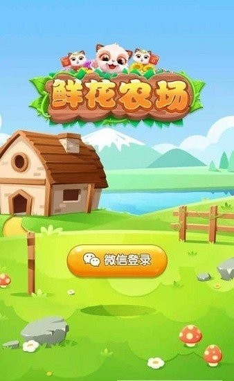 鲜花农场红包版1