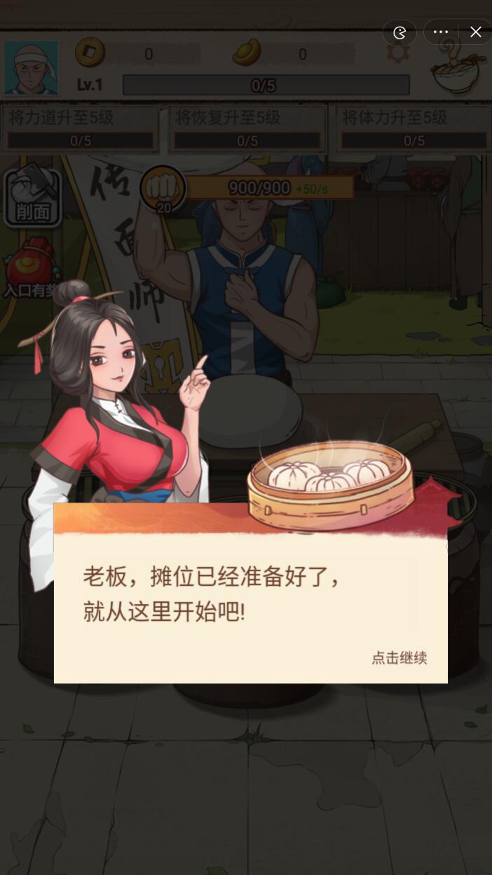 面点大师无广告图3