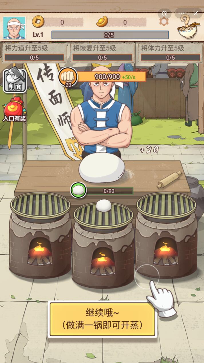 面点大师无广告图2