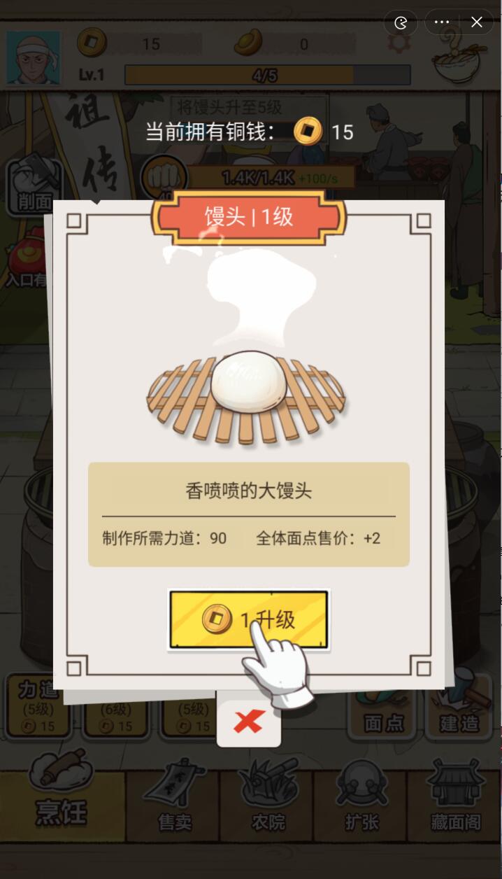 面点大师无广告图1