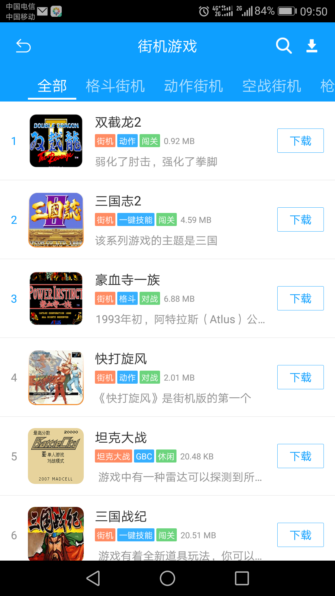 街机123最新版图4