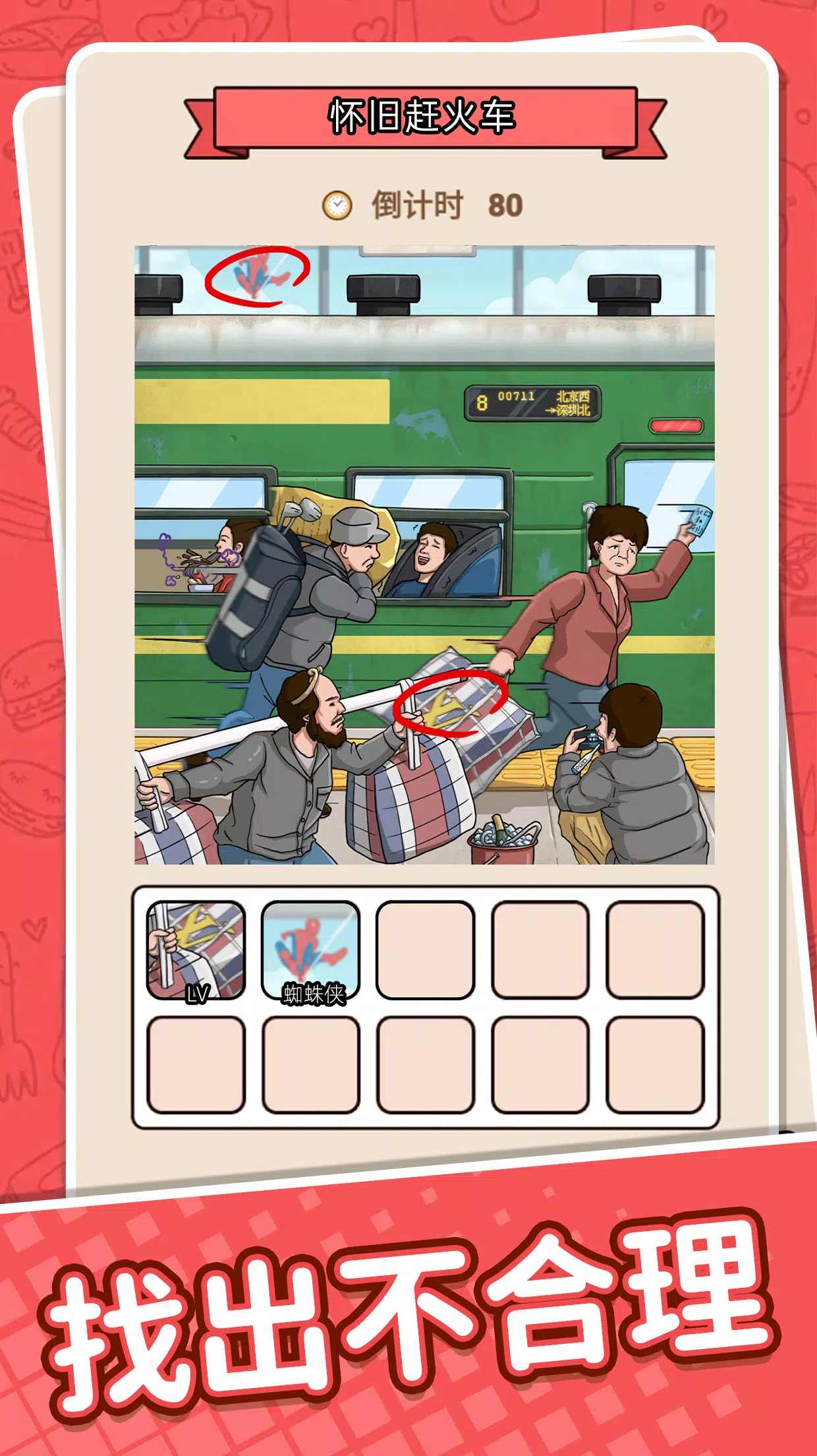 疯狂脑洞免广告版(5)