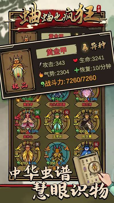 蛐蛐也疯狂加强版图2