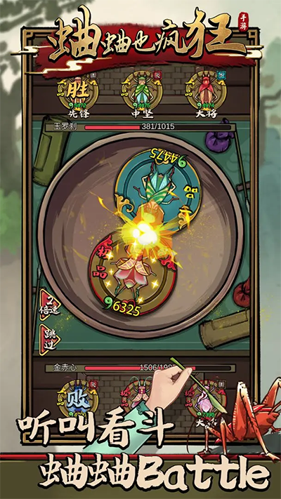 蛐蛐也疯狂加强版图1