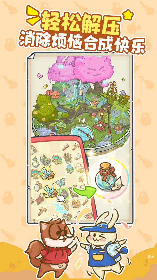 乐缤纷庄园手机版图3