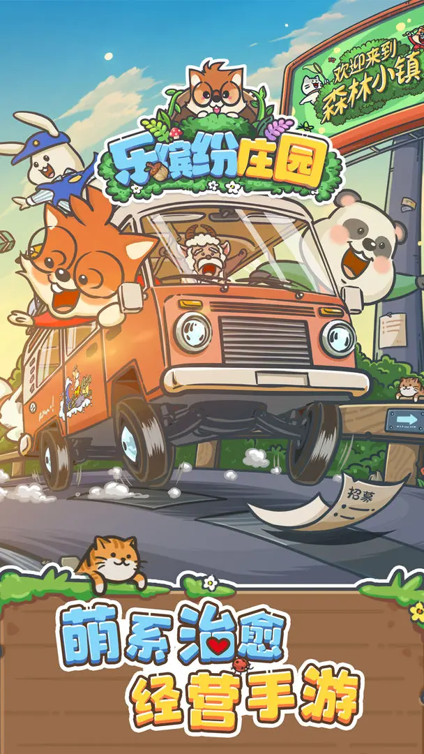 乐缤纷庄园手机版图1