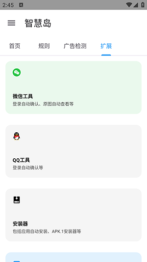 智慧岛跳过广告 