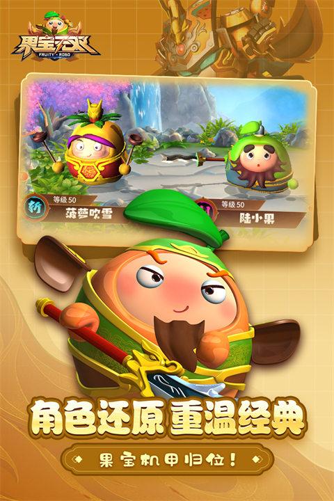 果寶無(wú)雙測(cè)試服