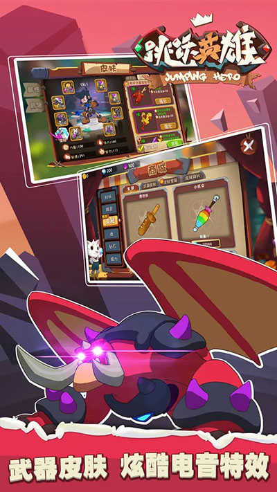 跳跃英雄 图1
