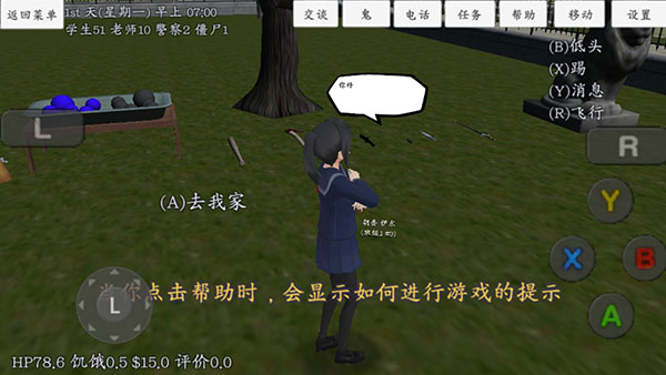 校园女生模拟器最新版