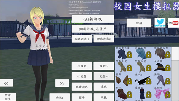 校园女生模拟器最新版